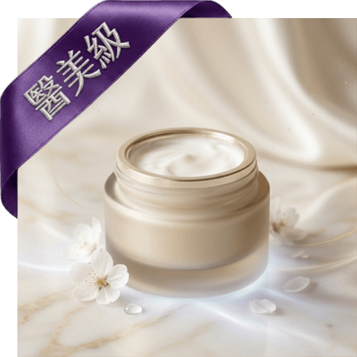 極效淨白亮采乳霜(醫美級)